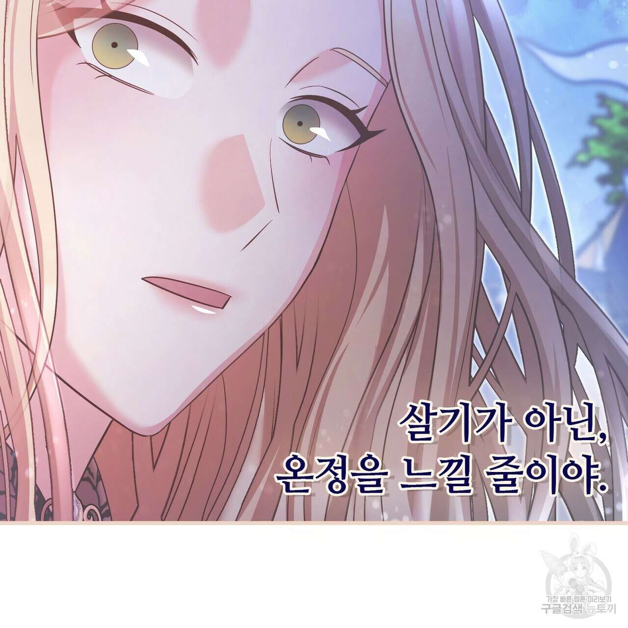 나의 그대는 악마 45화 93
