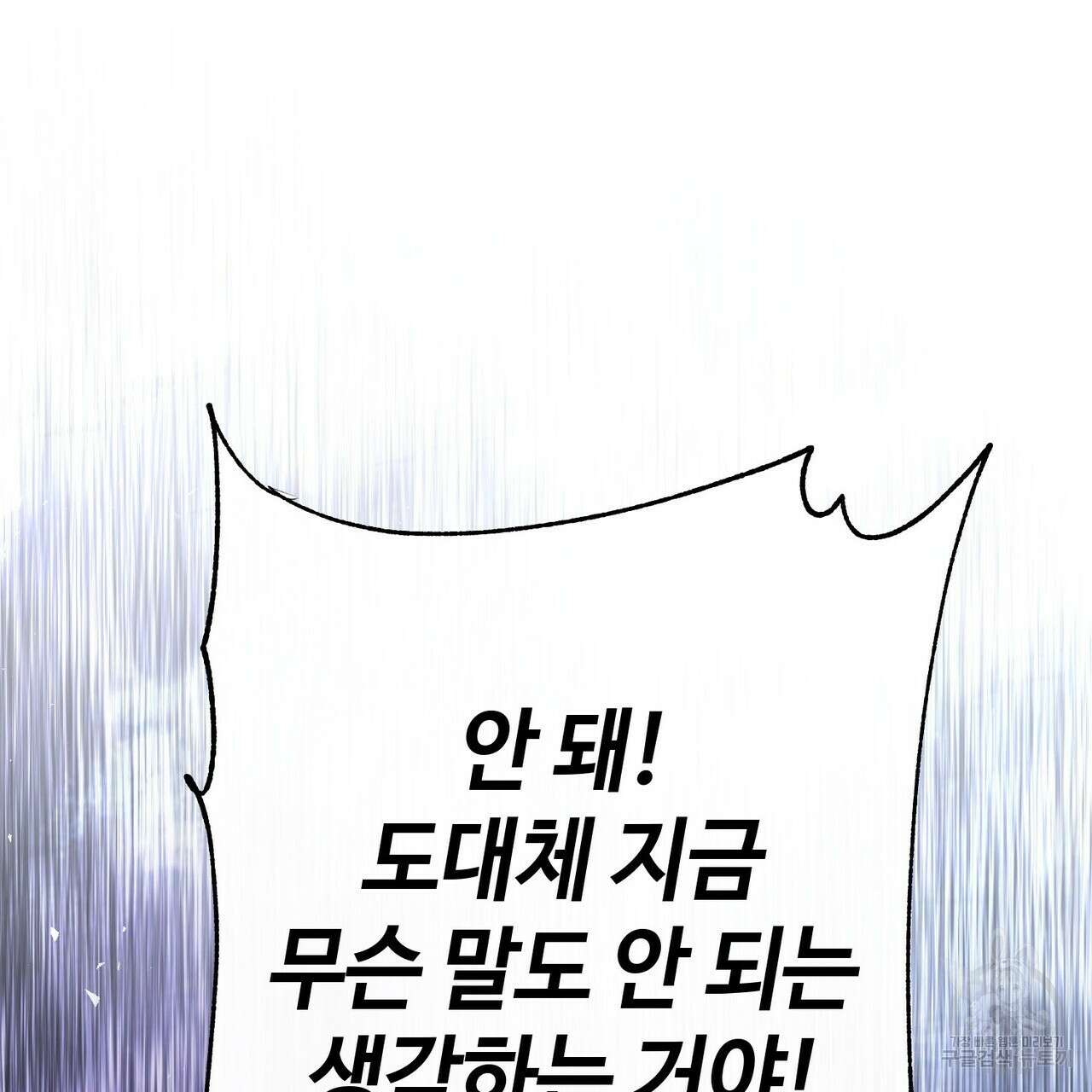 나의 그대는 악마 45화 98