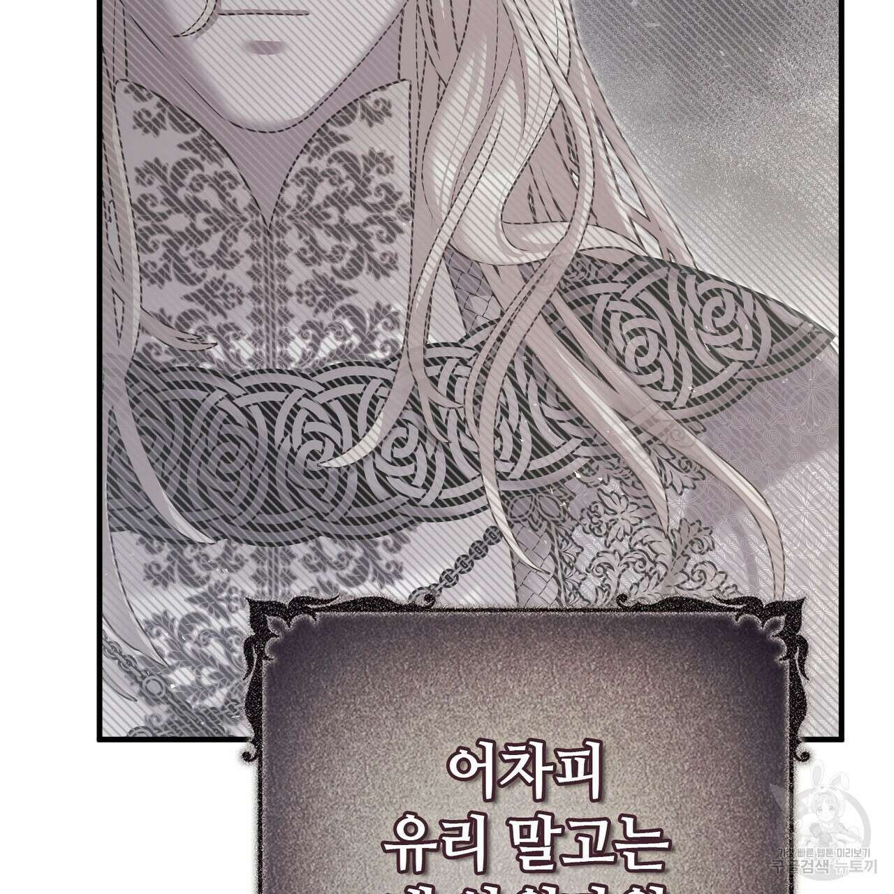 나의 그대는 악마 45화 107