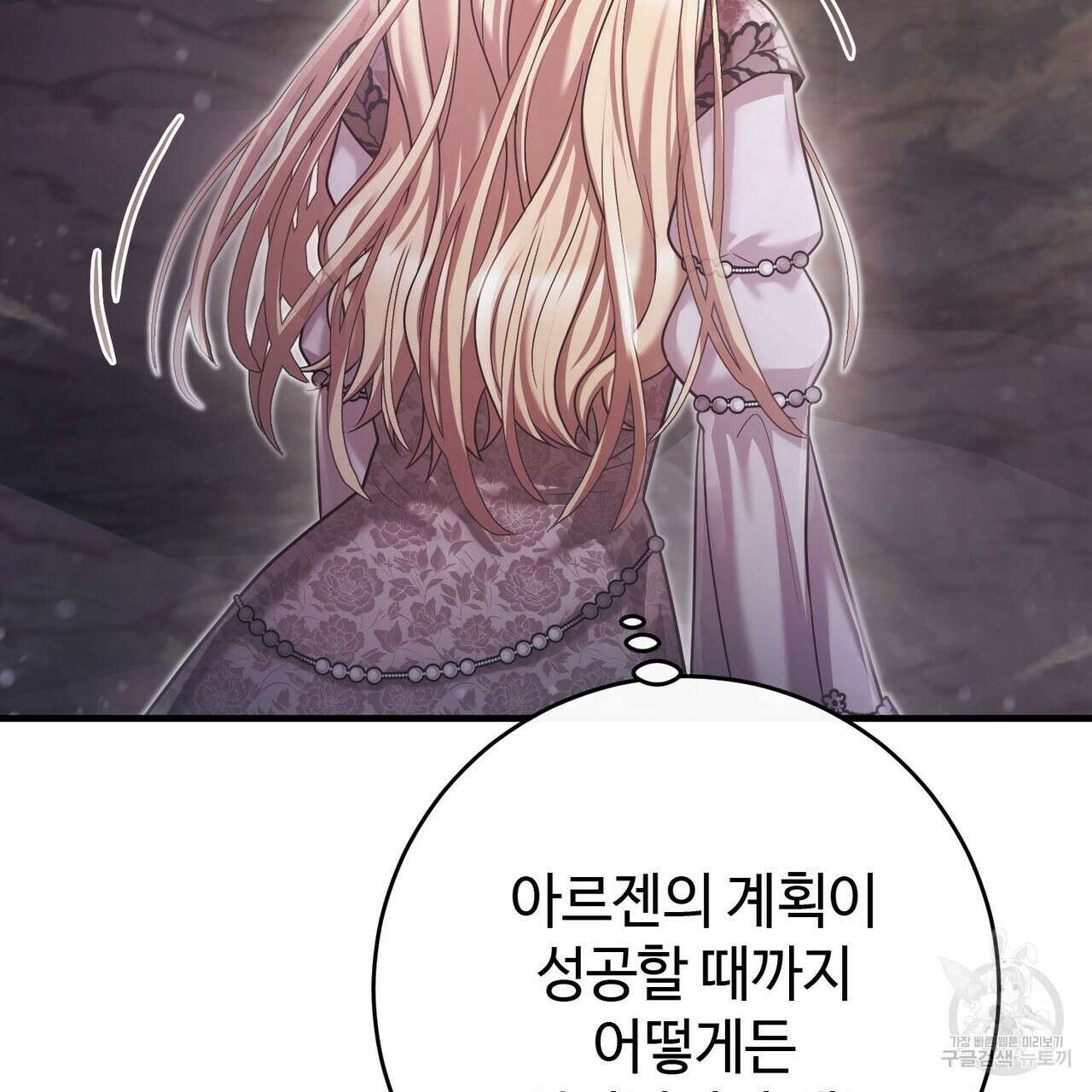 나의 그대는 악마 45화 110
