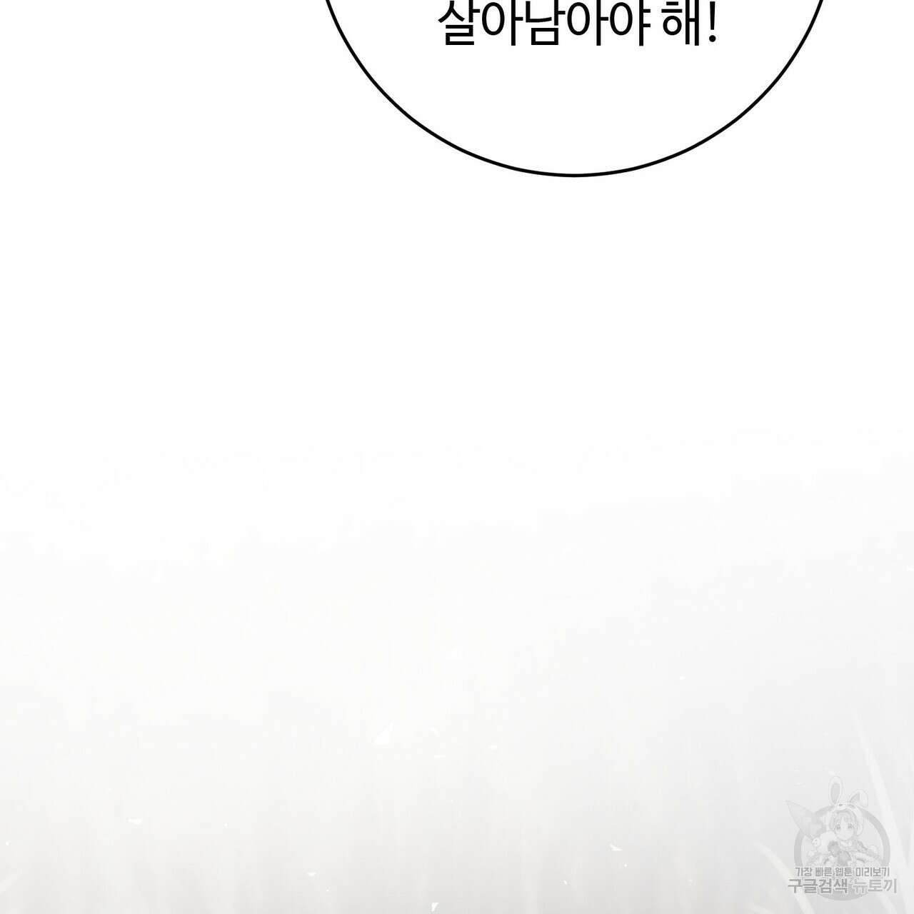 나의 그대는 악마 45화 111