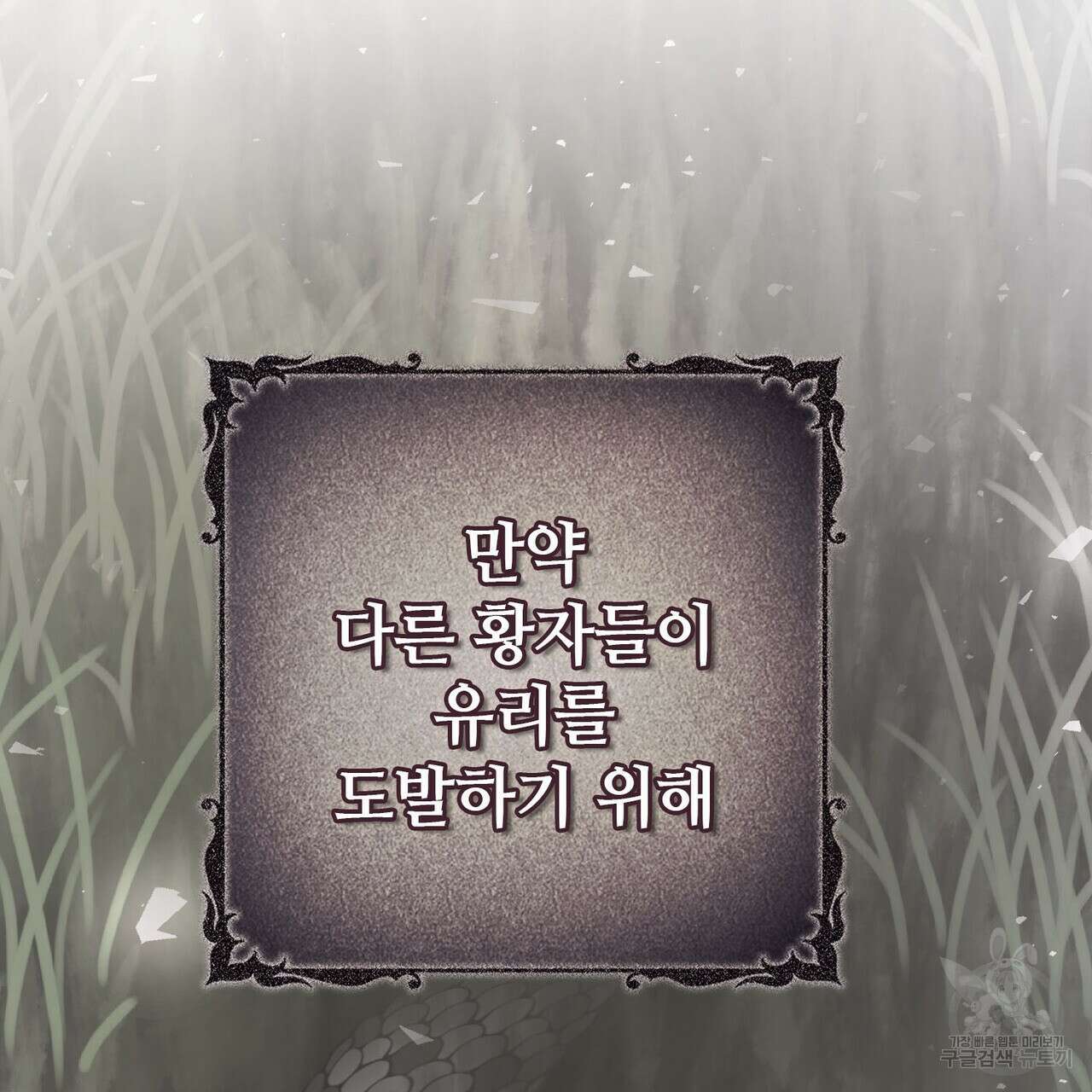 나의 그대는 악마 45화 112