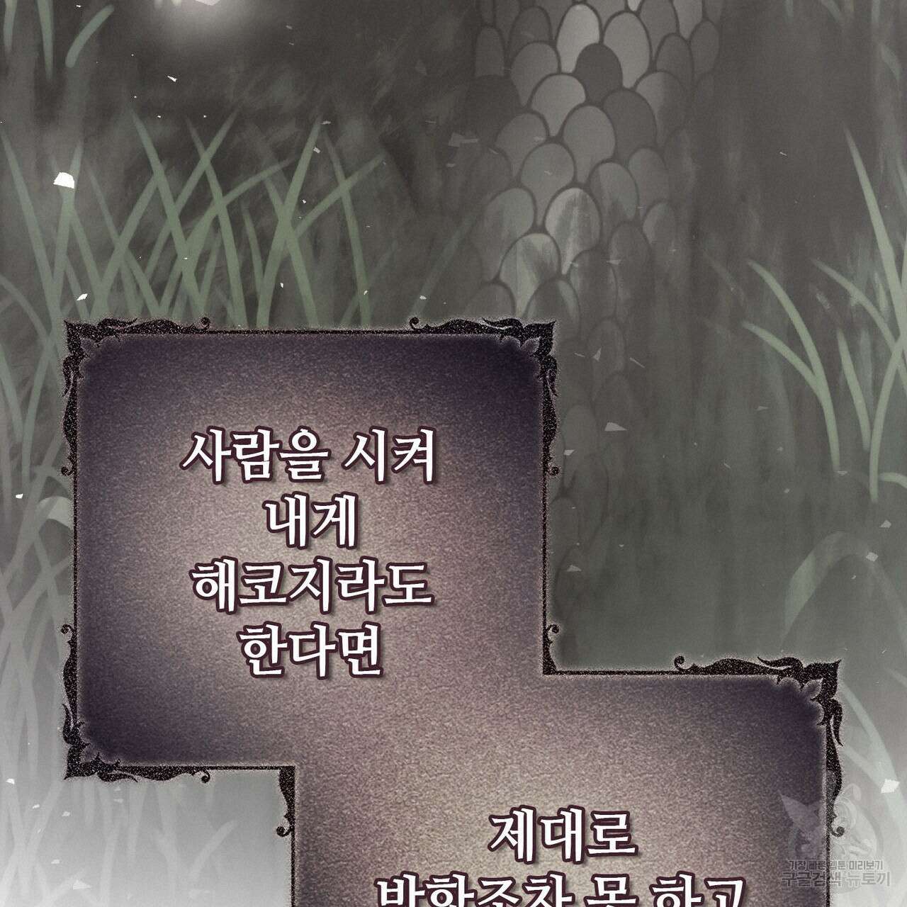 나의 그대는 악마 45화 114