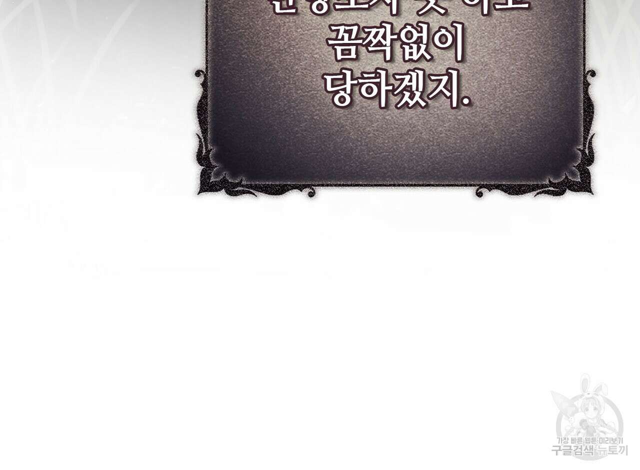 나의 그대는 악마 45화 115