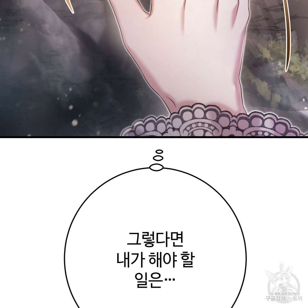 나의 그대는 악마 45화 117
