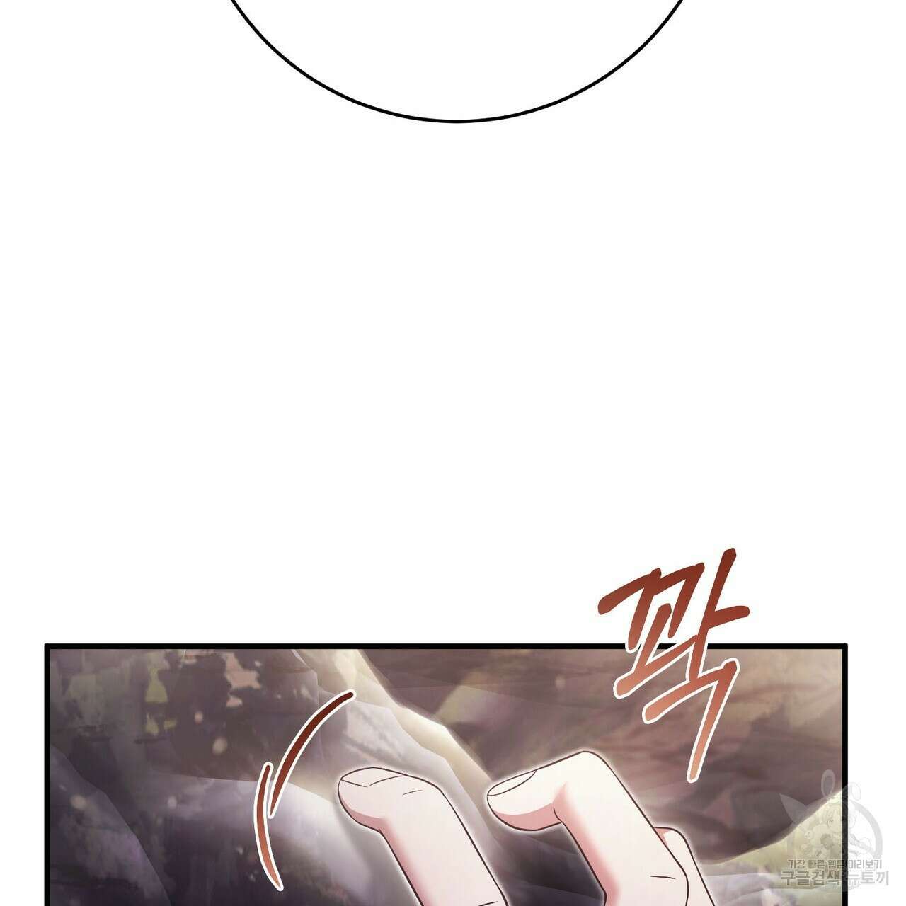 나의 그대는 악마 45화 118