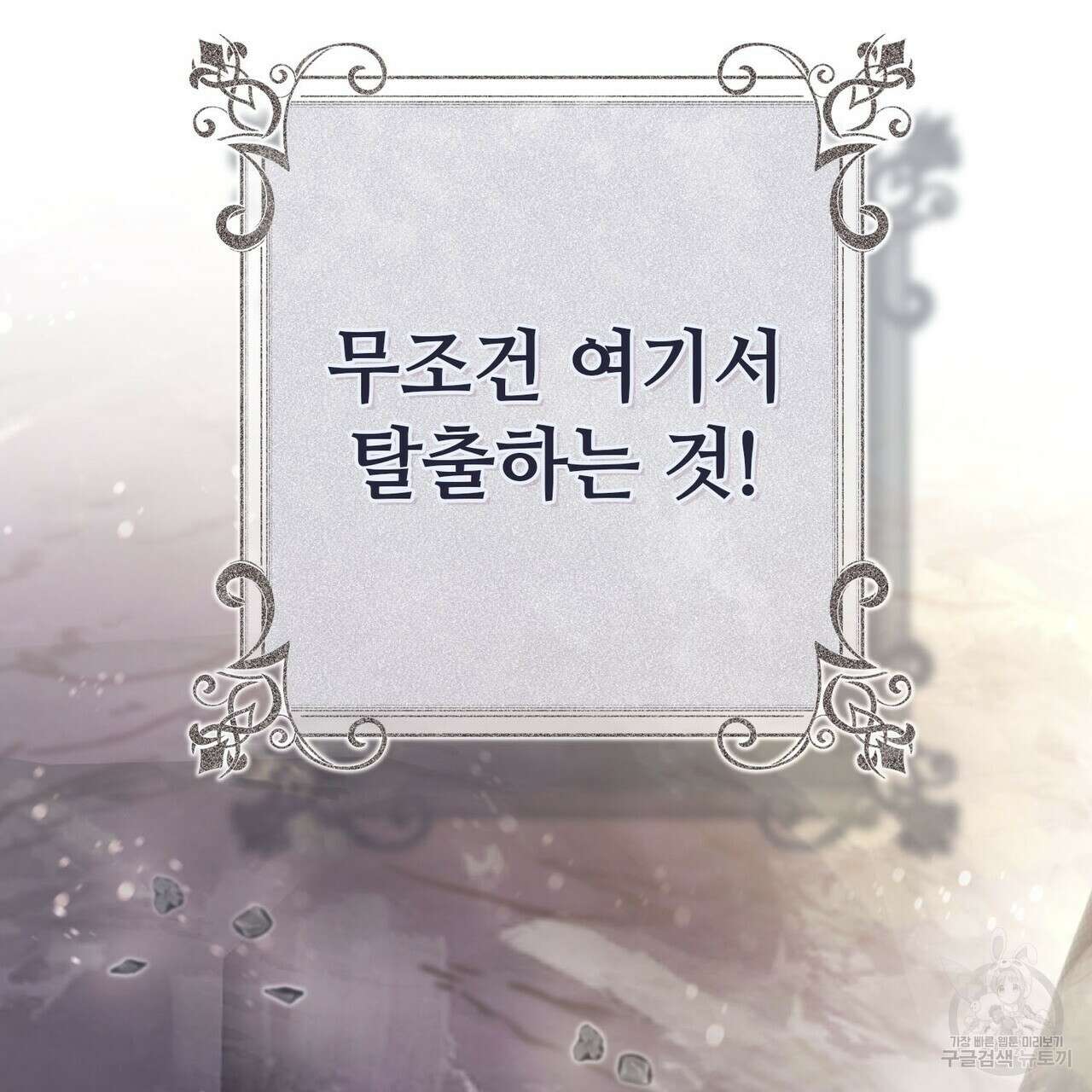 나의 그대는 악마 45화 120