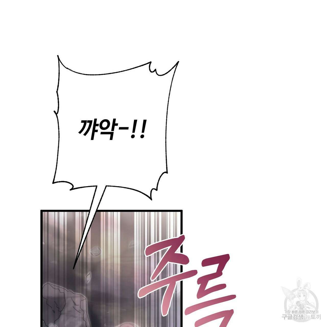 나의 그대는 악마 45화 123