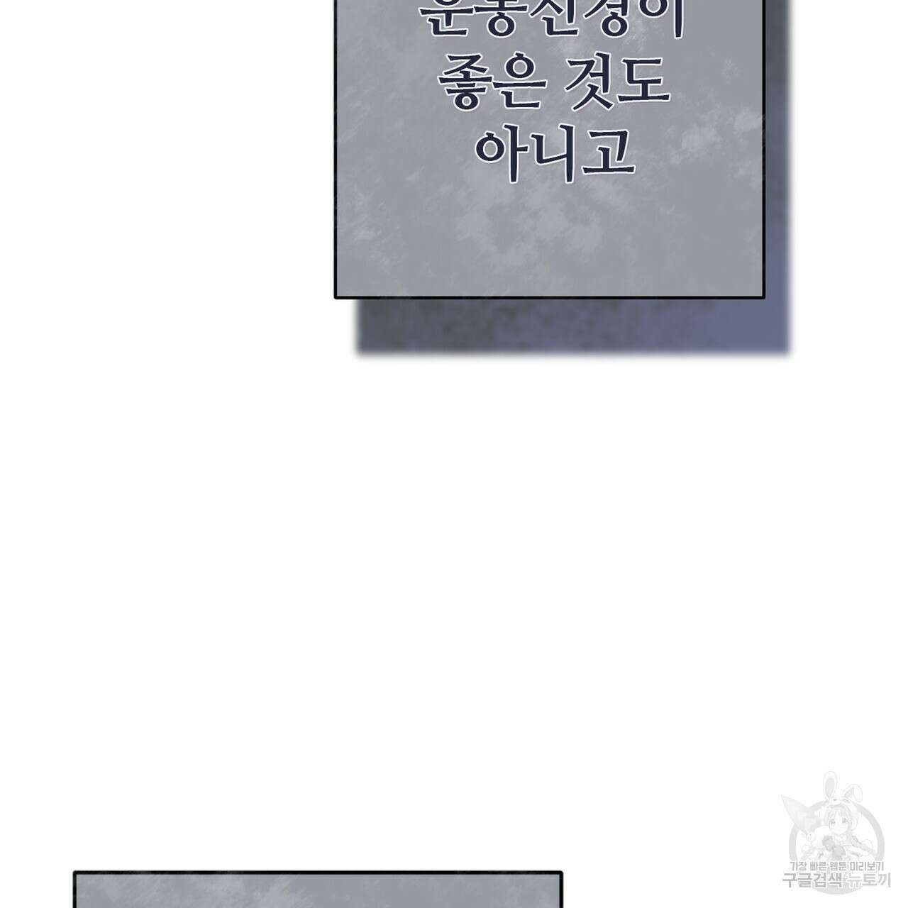 나의 그대는 악마 45화 125