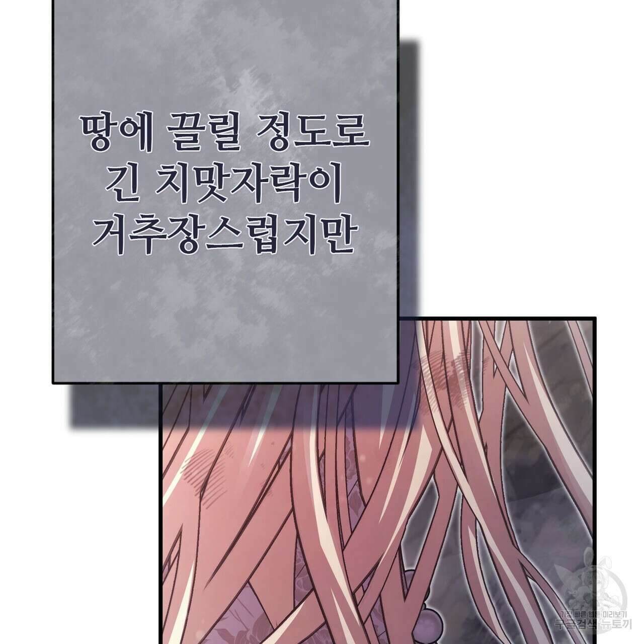 나의 그대는 악마 45화 126