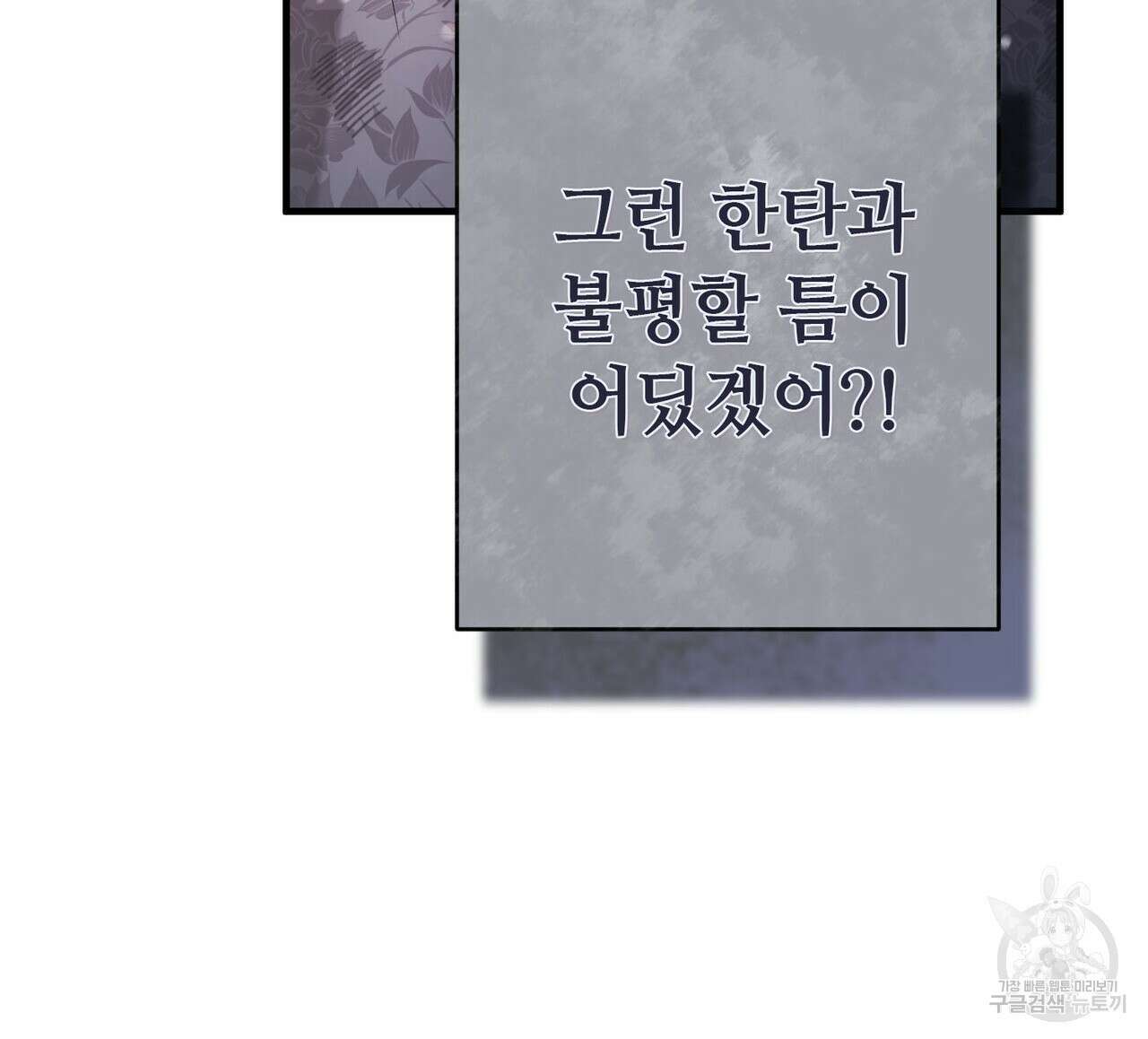 나의 그대는 악마 45화 128