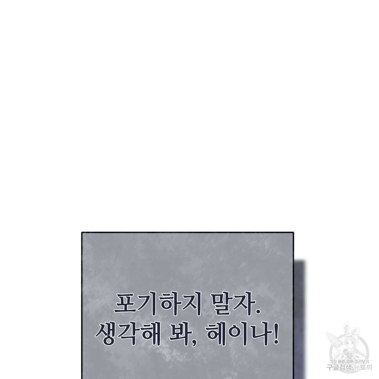 나의 그대는 악마 45화 132