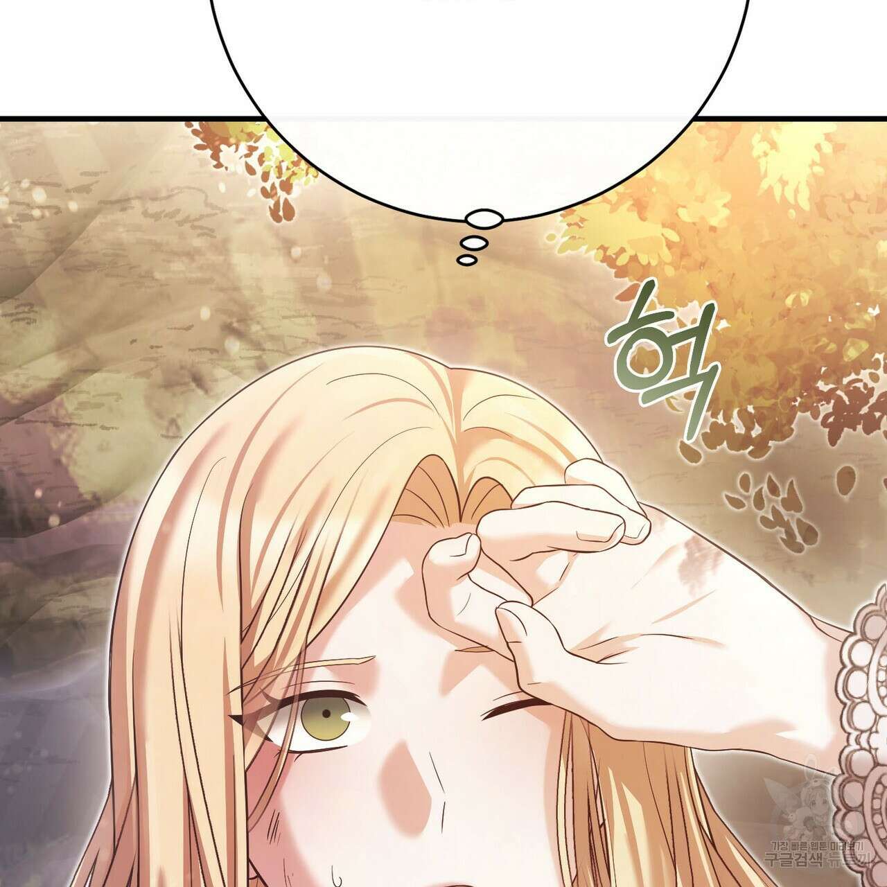 나의 그대는 악마 45화 148