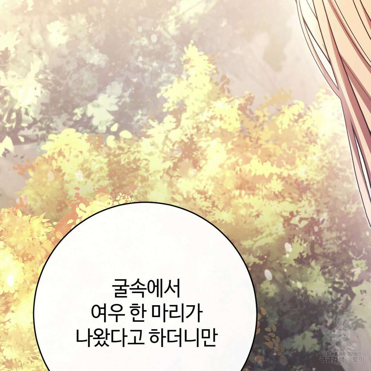 나의 그대는 악마 45화 156