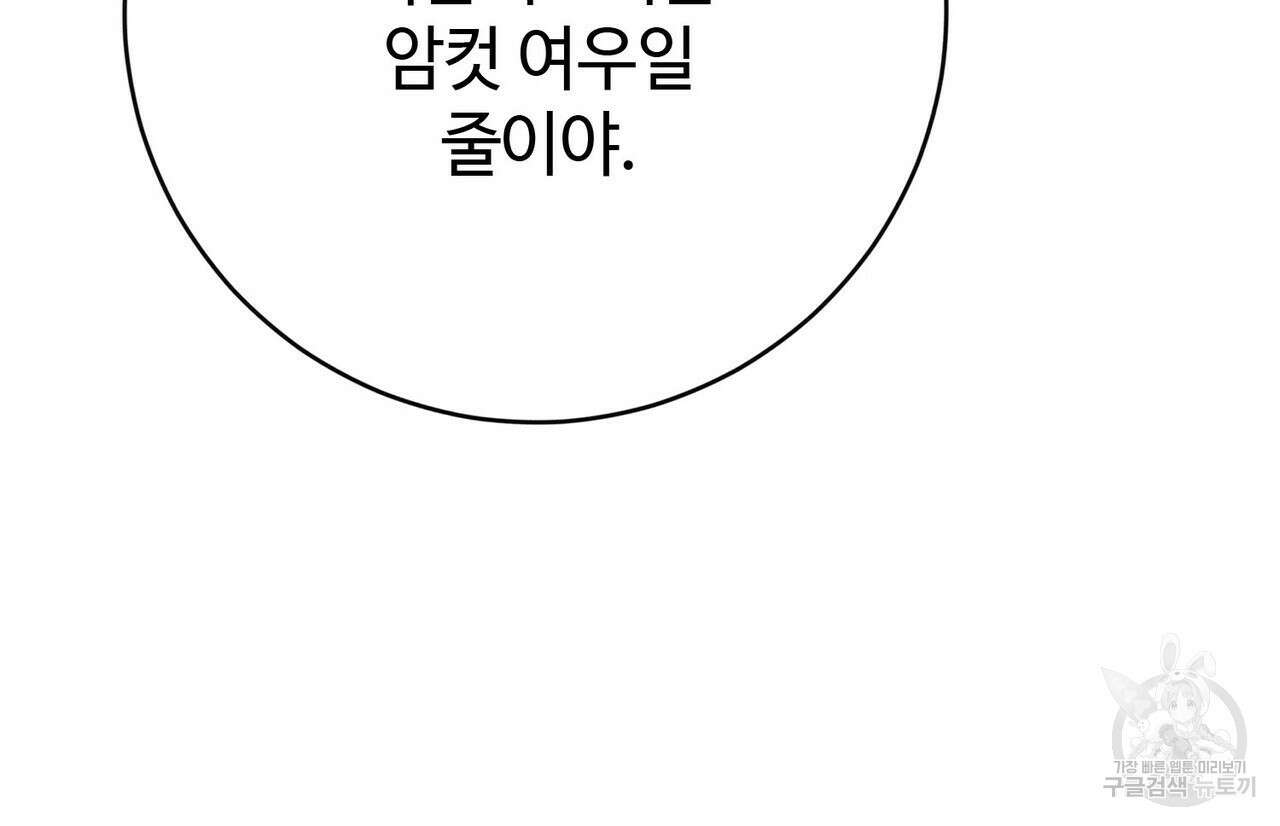 나의 그대는 악마 45화 159
