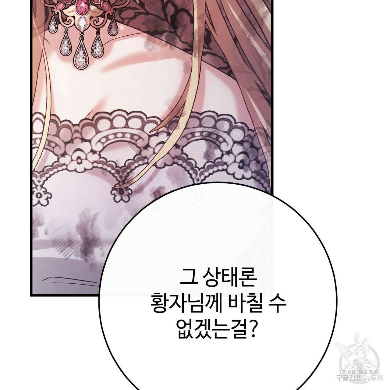 나의 그대는 악마 45화 161