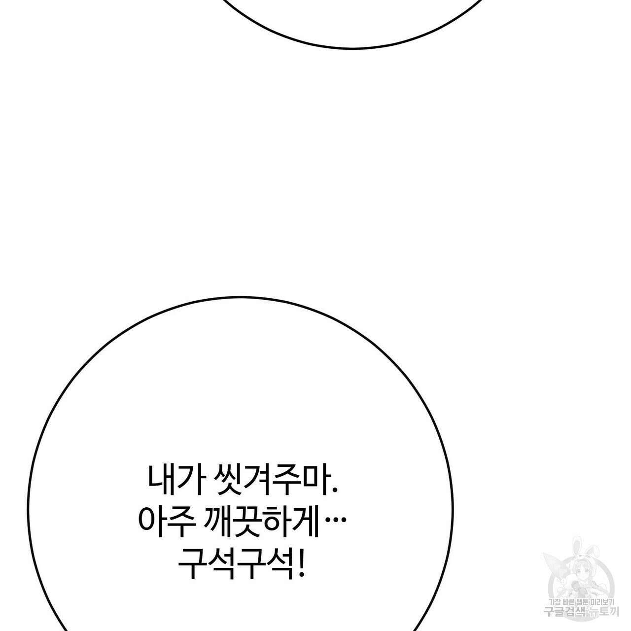 나의 그대는 악마 45화 162