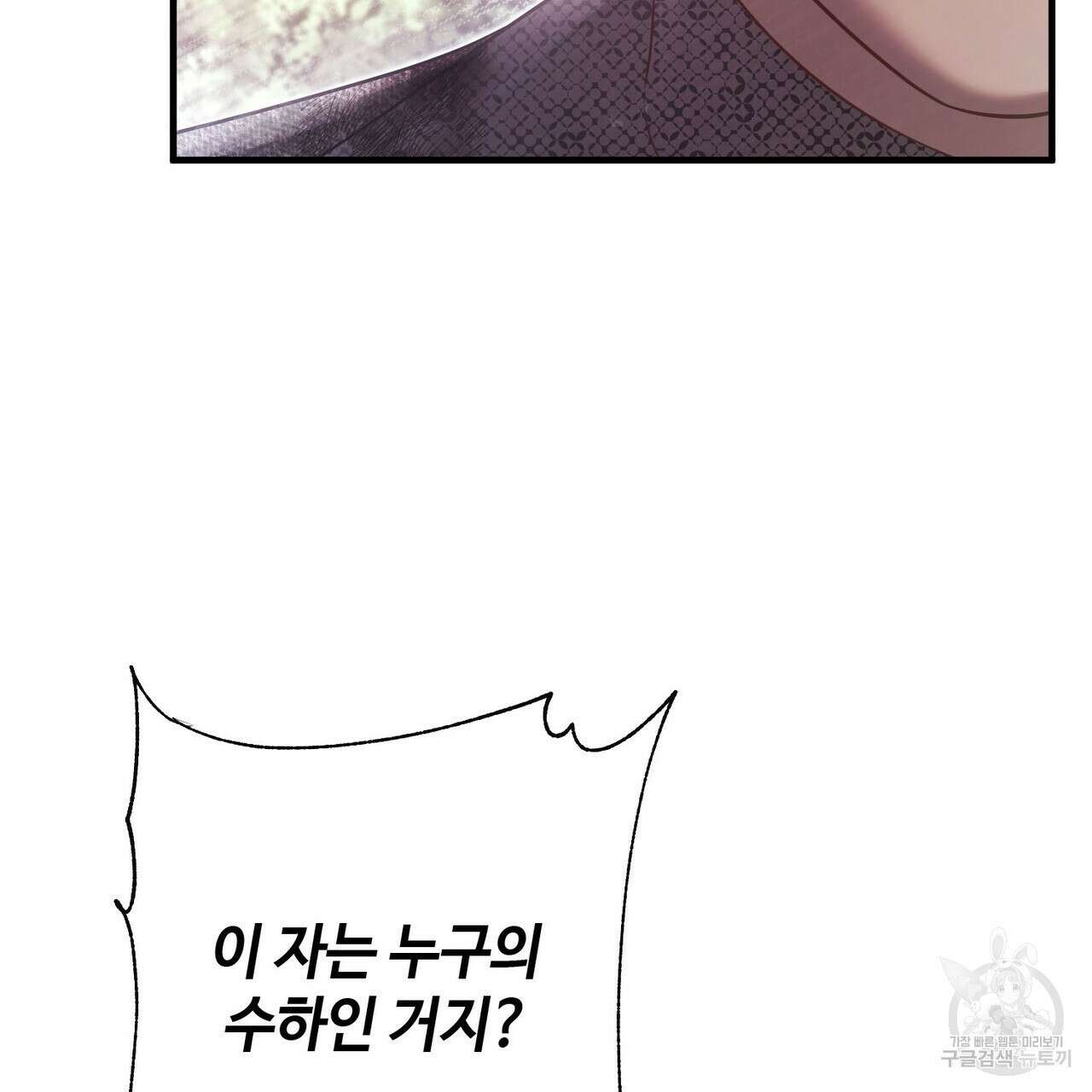 나의 그대는 악마 45화 164