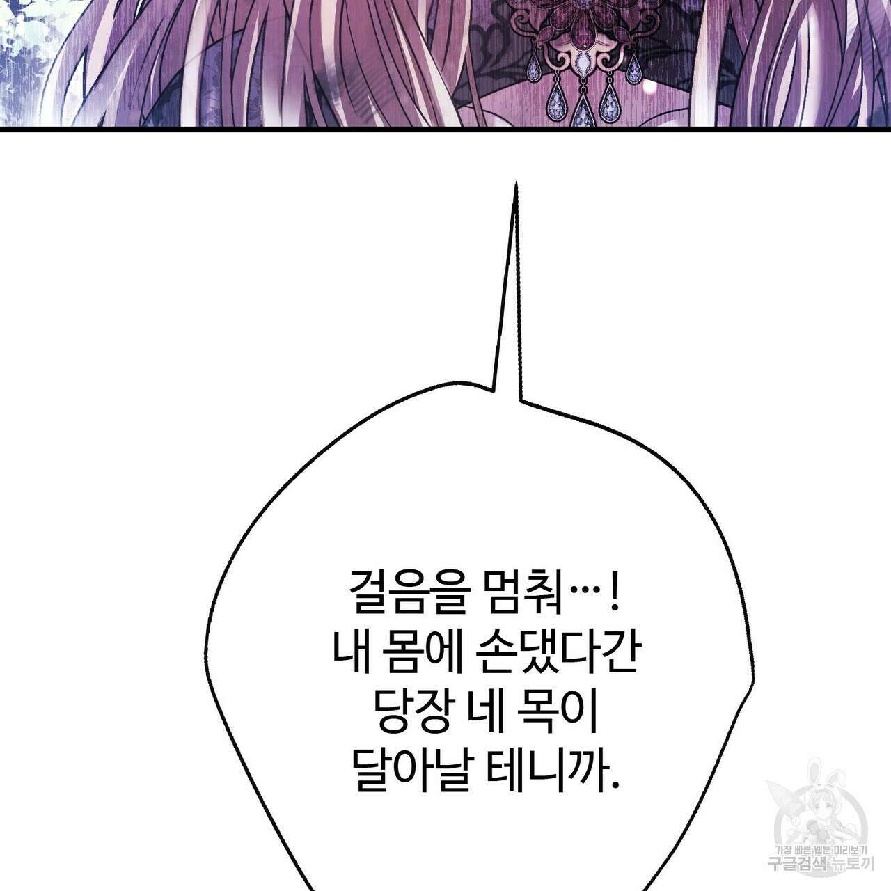 나의 그대는 악마 45화 166