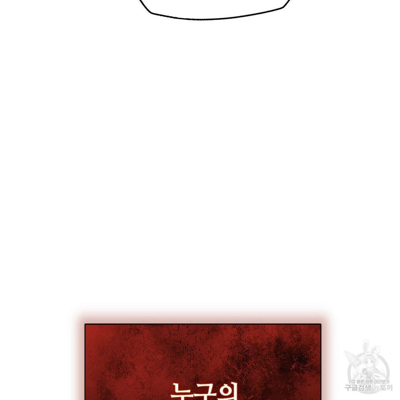 나의 그대는 악마 45화 167