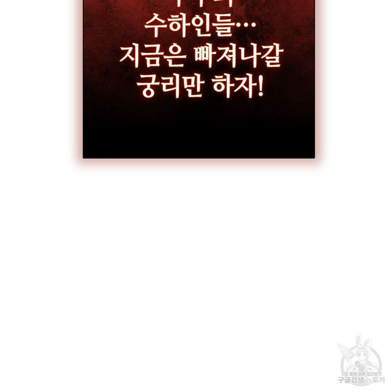 나의 그대는 악마 45화 168
