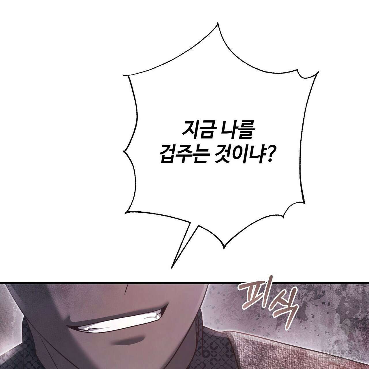 나의 그대는 악마 45화 169