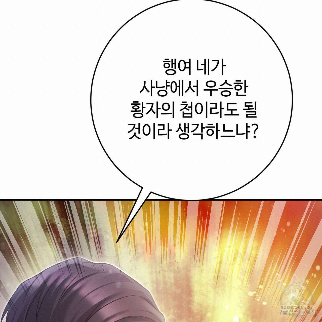 나의 그대는 악마 45화 171