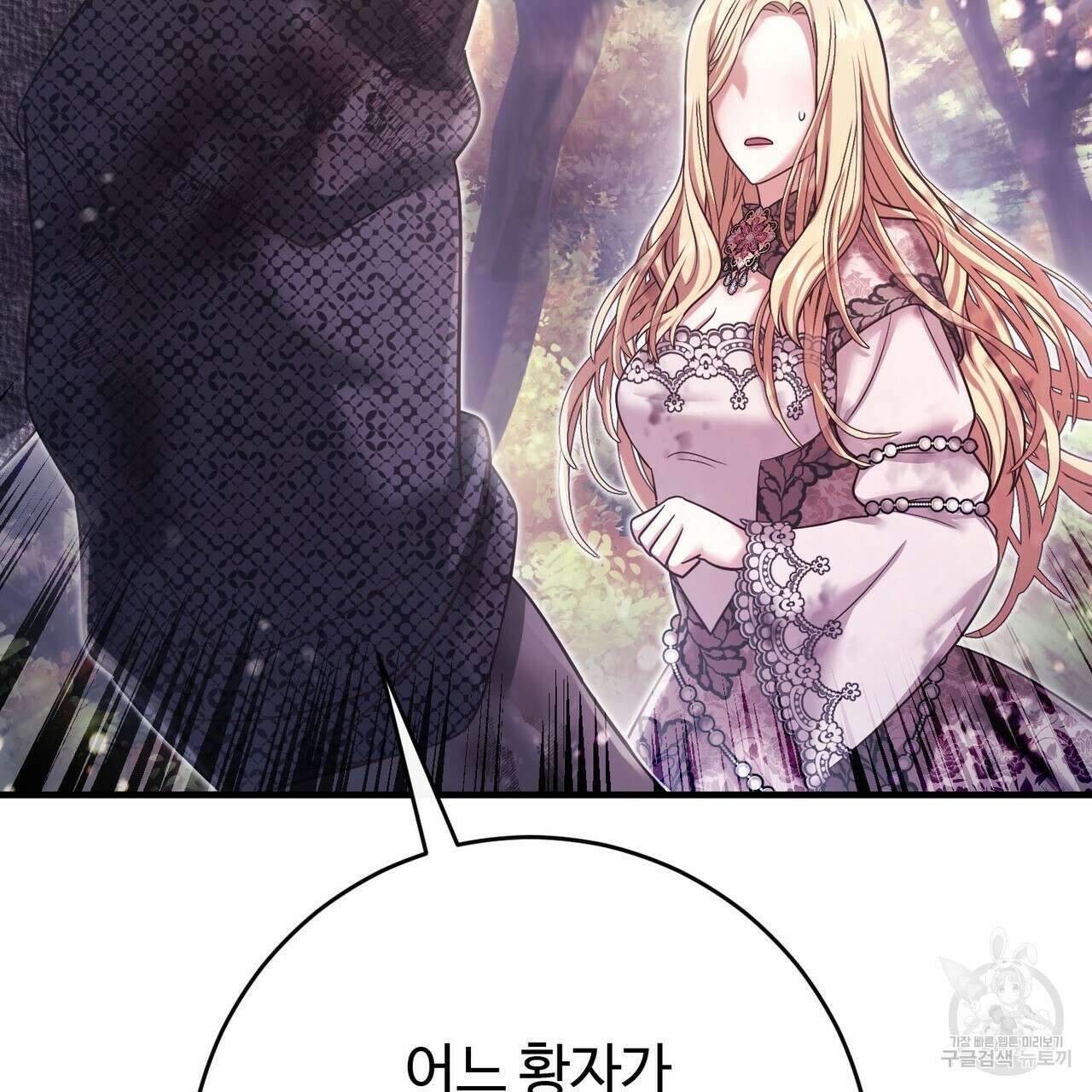 나의 그대는 악마 45화 173