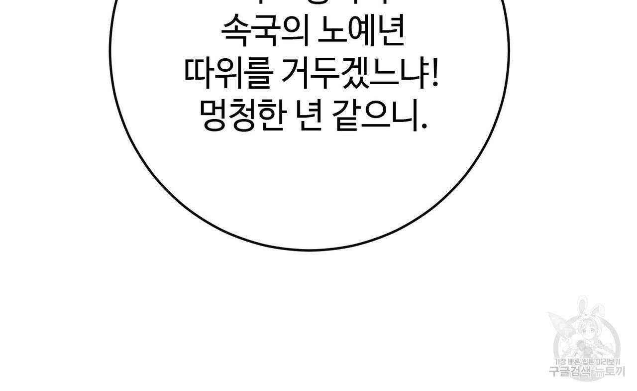 나의 그대는 악마 45화 174