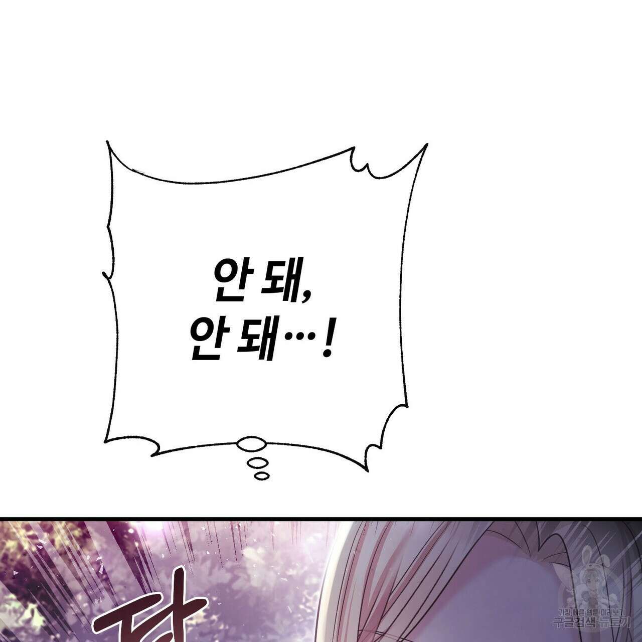 나의 그대는 악마 45화 175