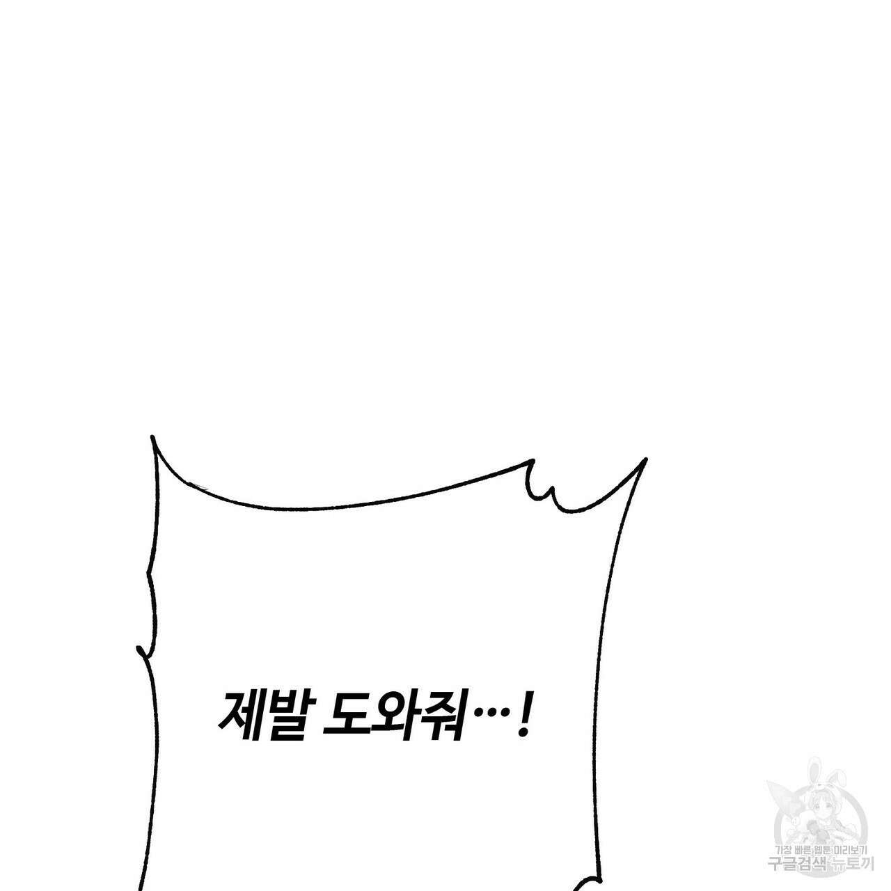 나의 그대는 악마 45화 177