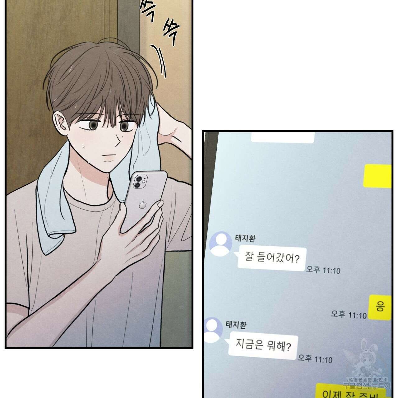 모호함의 언저리 43화 5