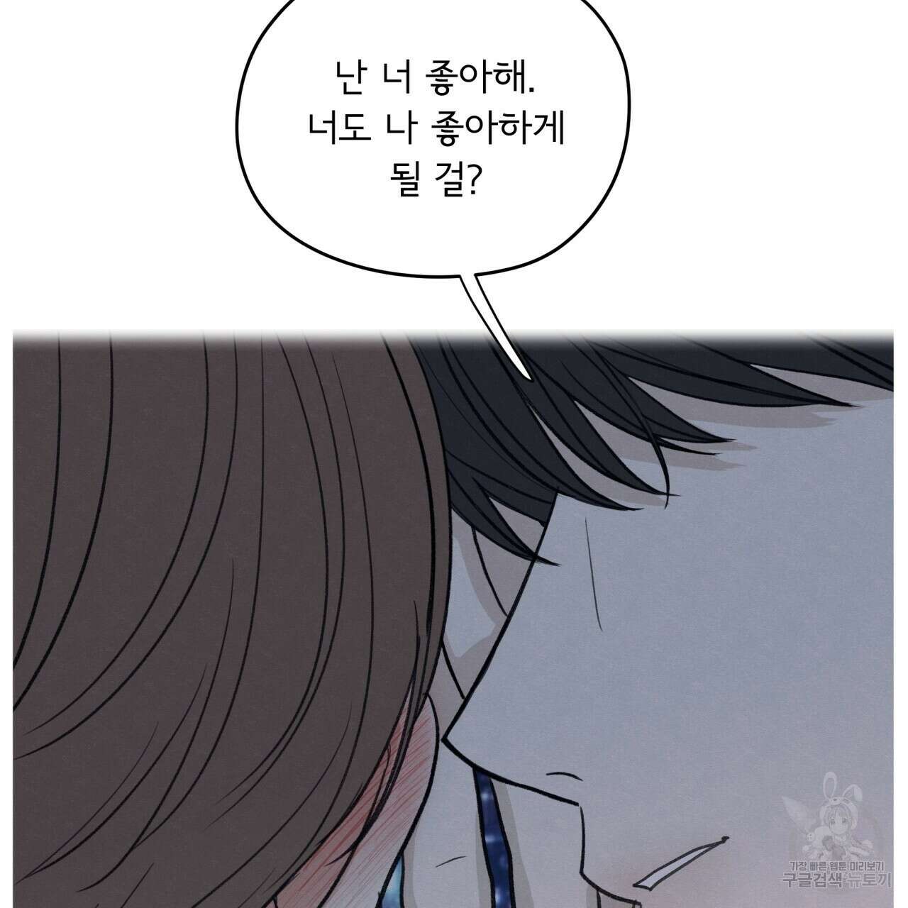 모호함의 언저리 43화 13