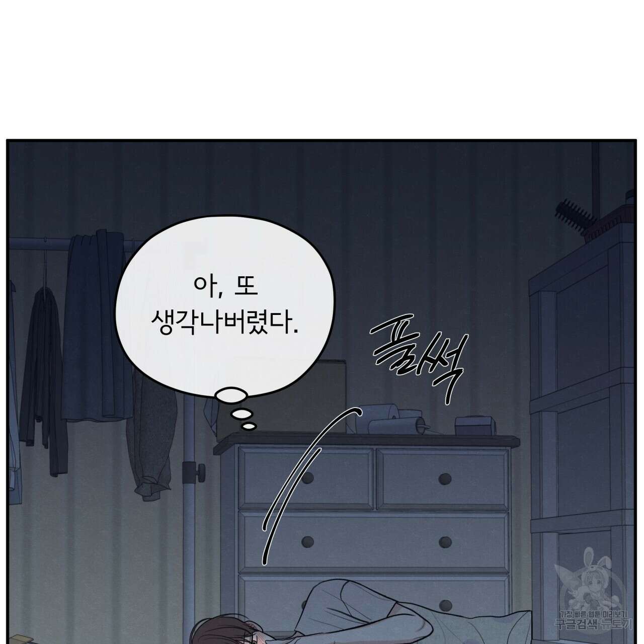 모호함의 언저리 43화 16