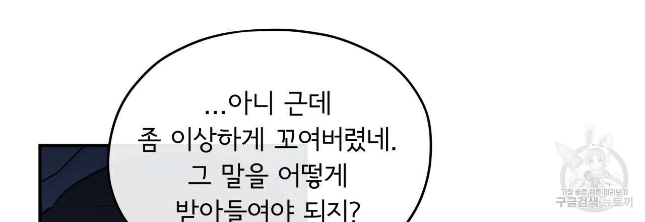 모호함의 언저리 43화 18