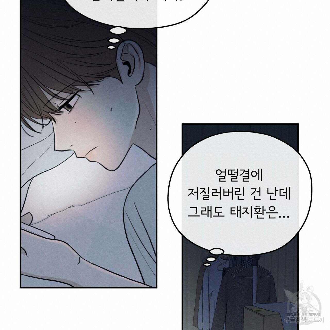 모호함의 언저리 43화 19