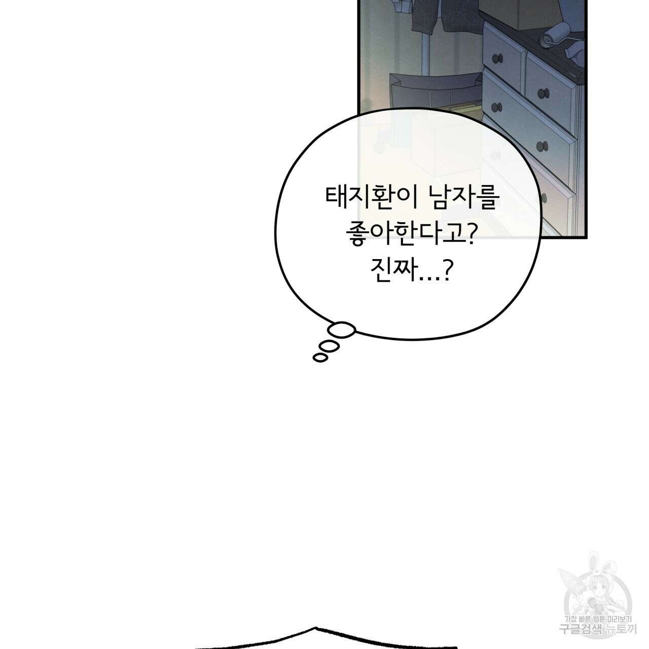 모호함의 언저리 43화 20
