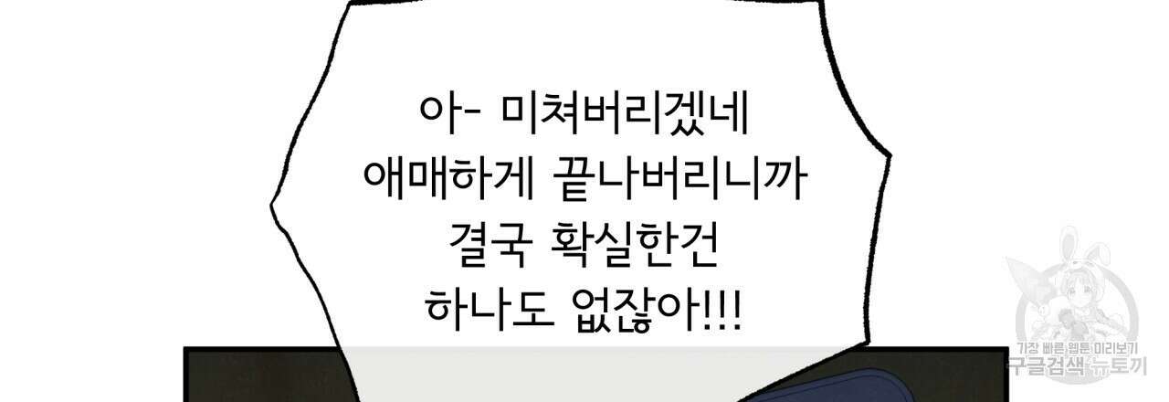 모호함의 언저리 43화 21