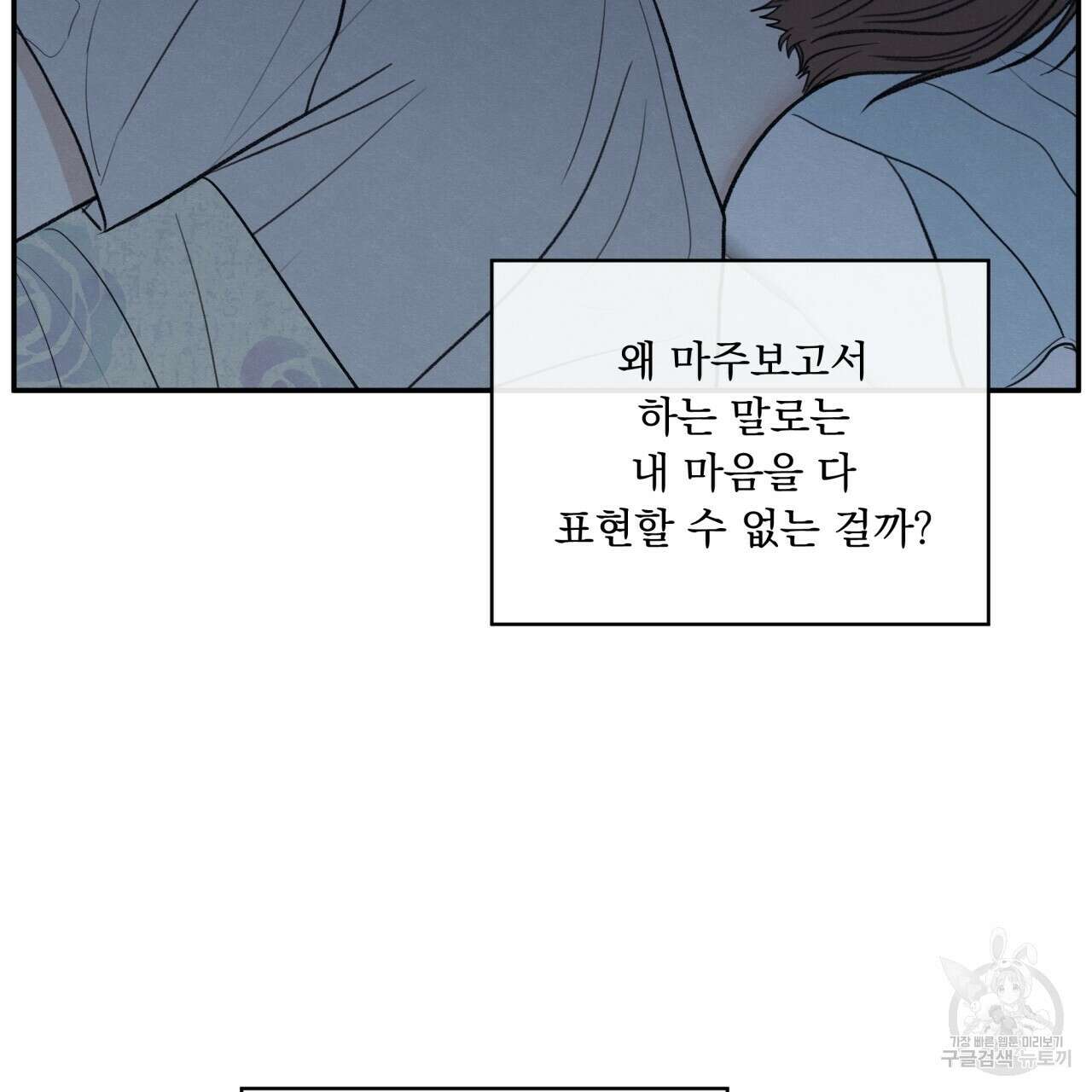 모호함의 언저리 43화 25