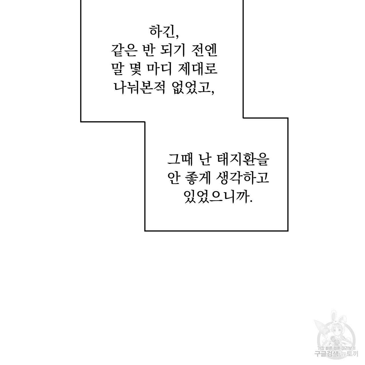 모호함의 언저리 43화 26