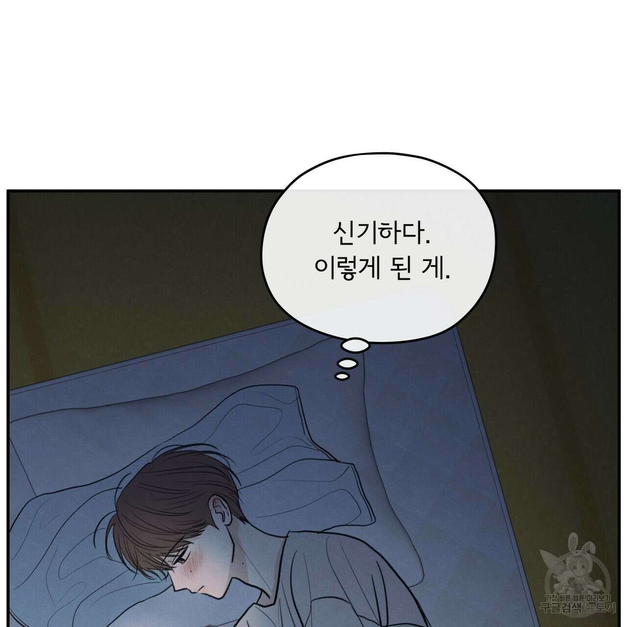 모호함의 언저리 43화 28