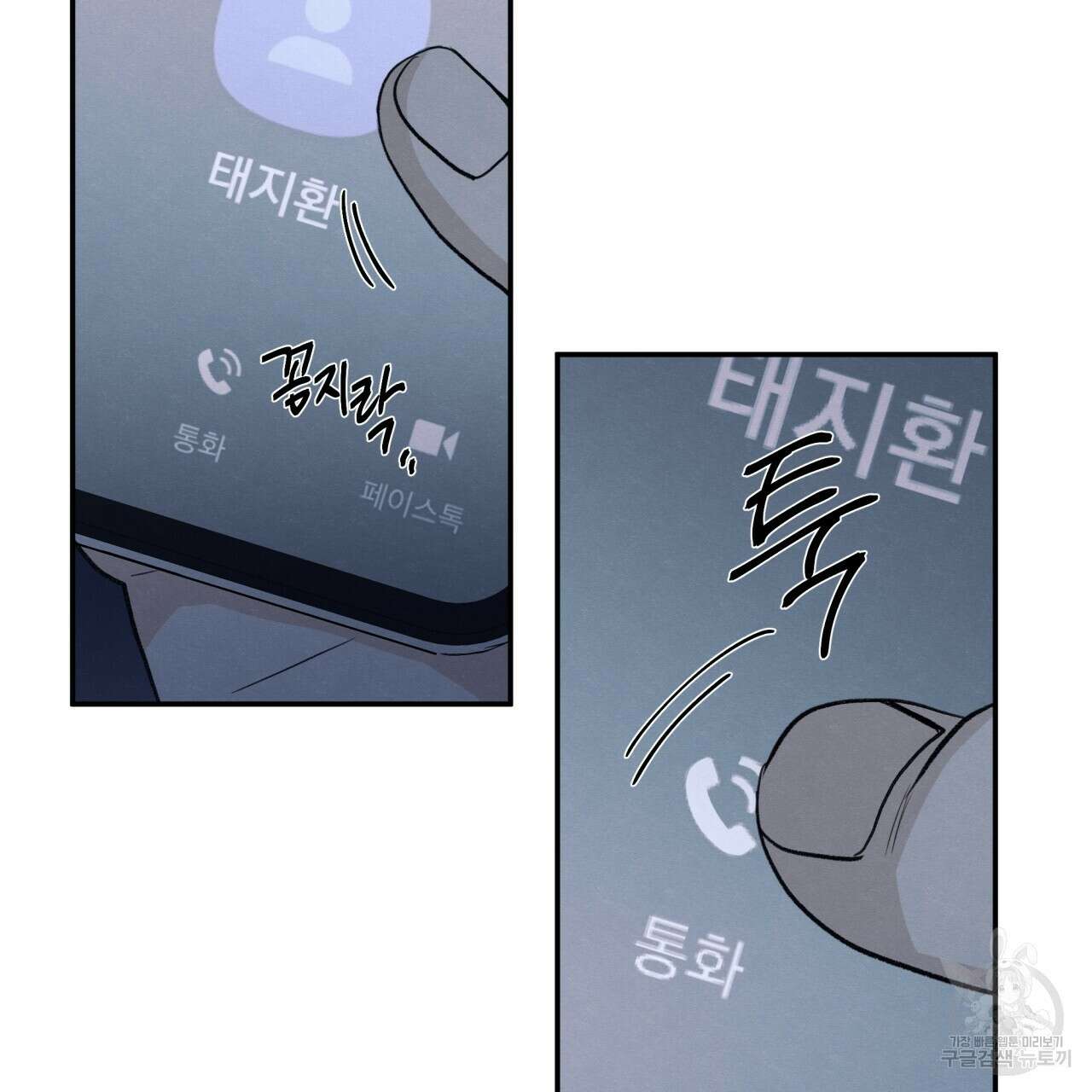 모호함의 언저리 43화 31