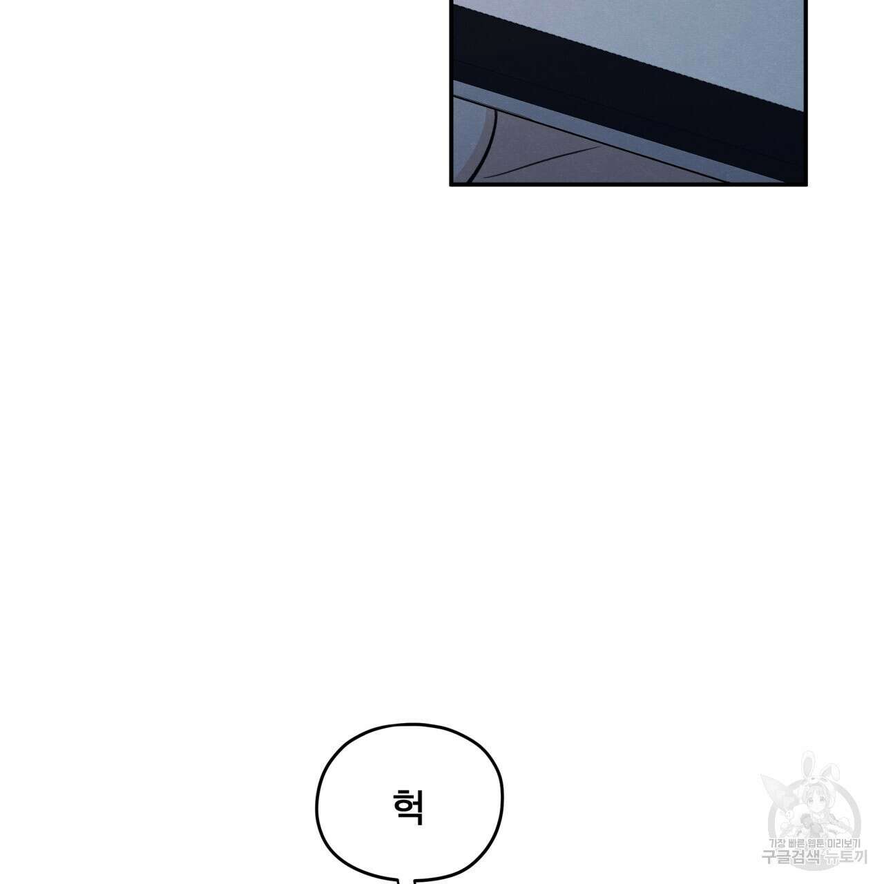 모호함의 언저리 43화 32
