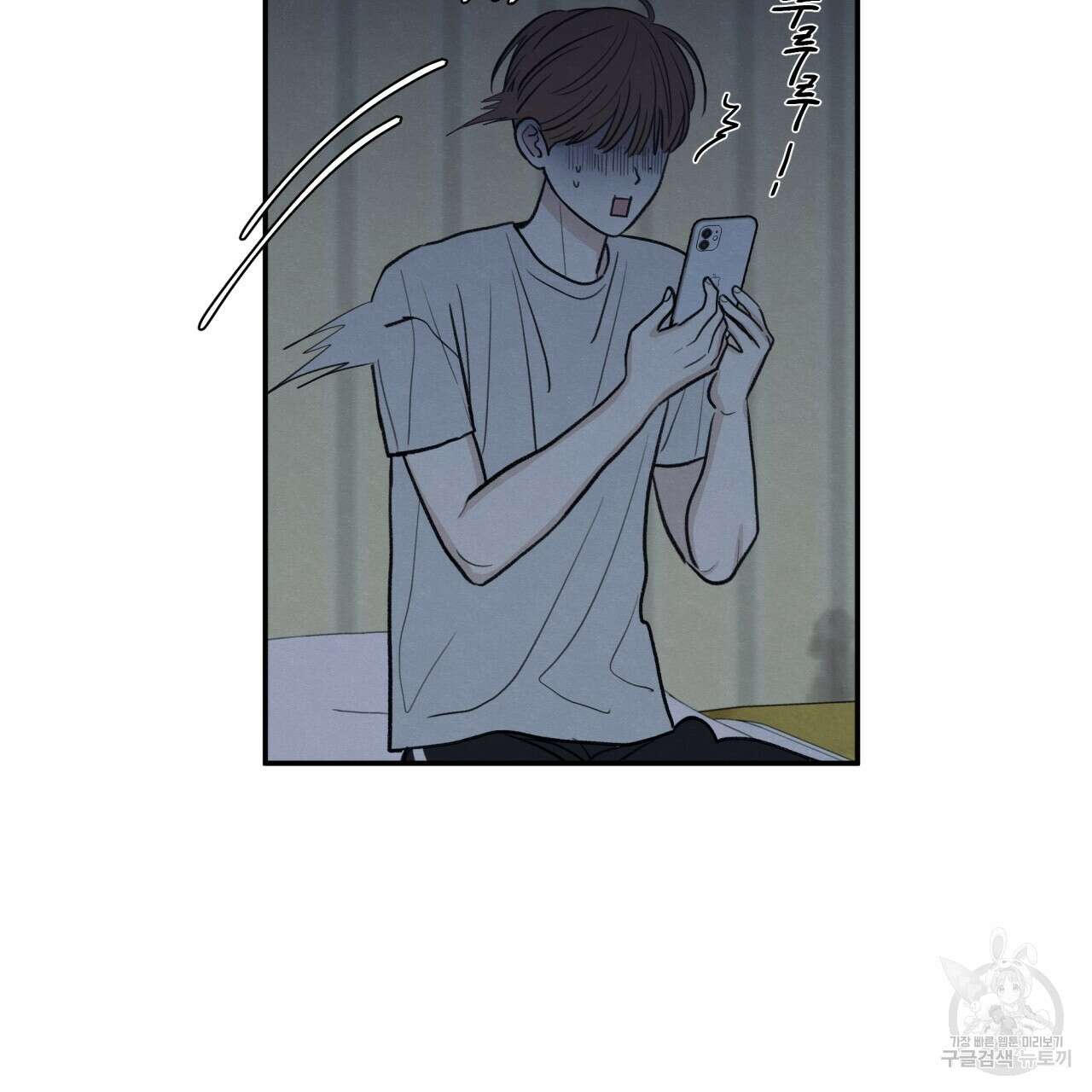 모호함의 언저리 43화 34