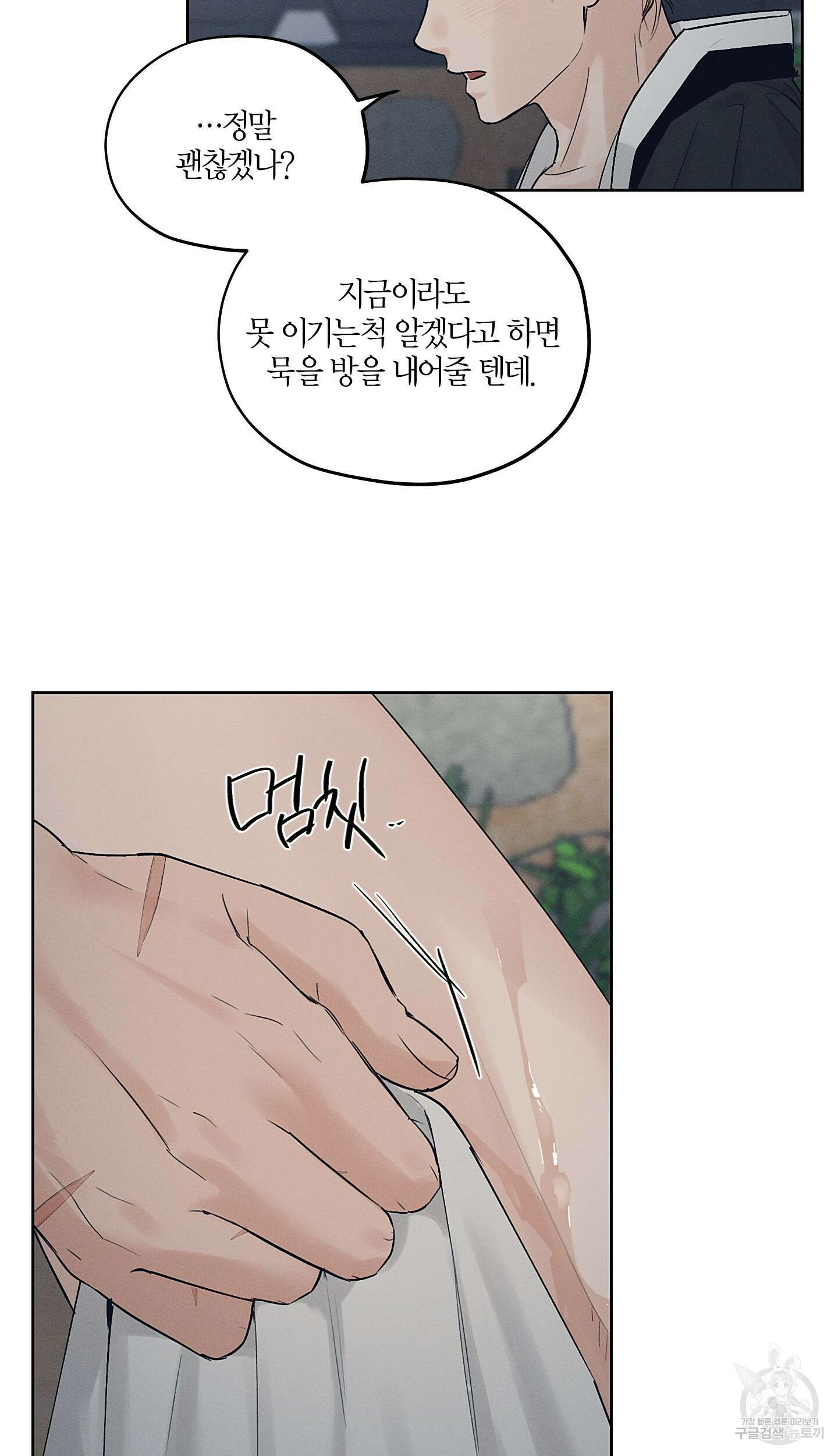 조선음구공방 29화 53