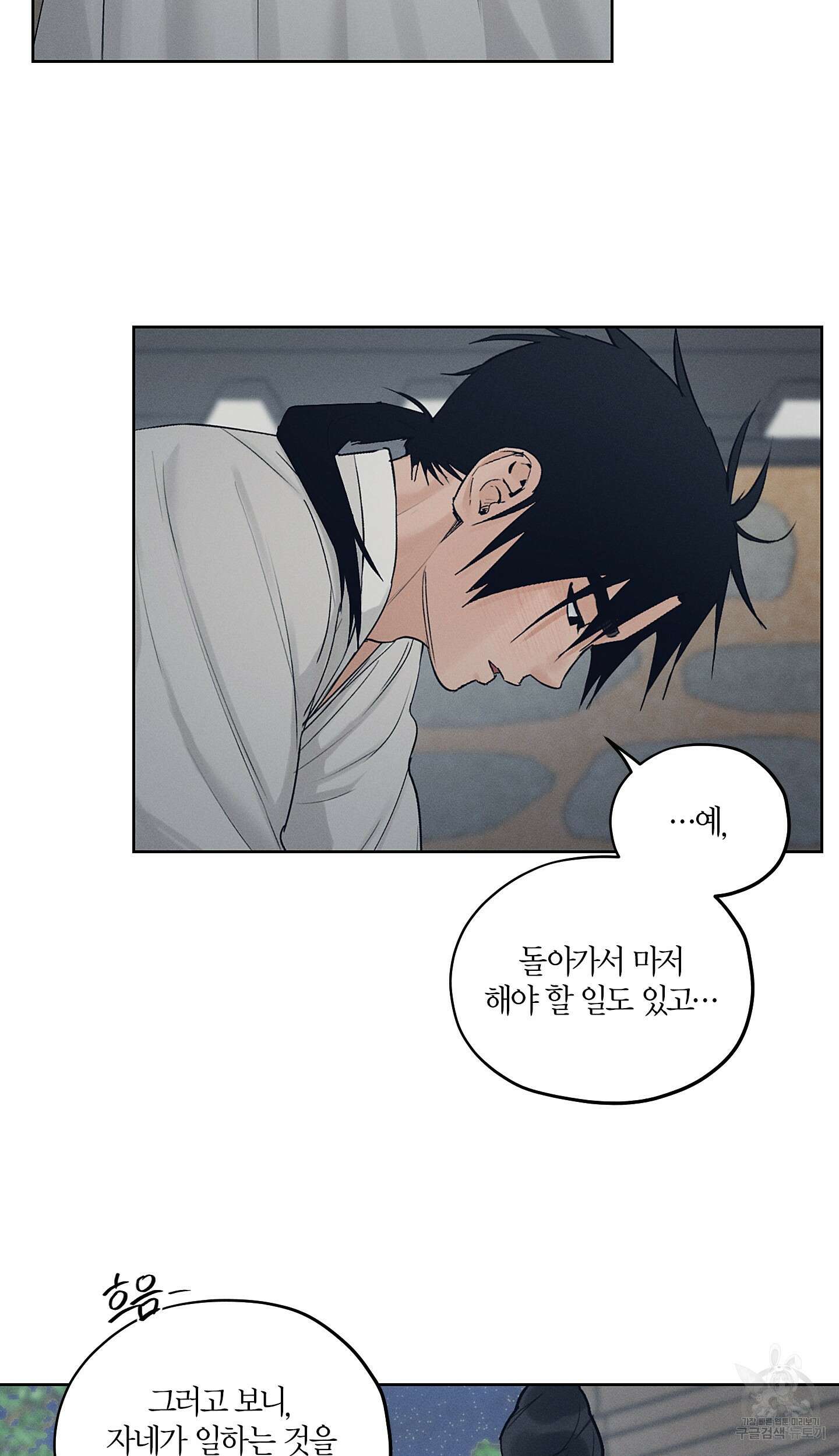 조선음구공방 29화 54