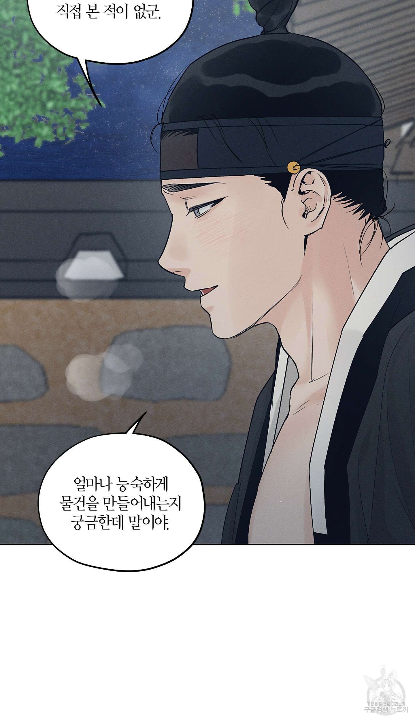 조선음구공방 29화 55
