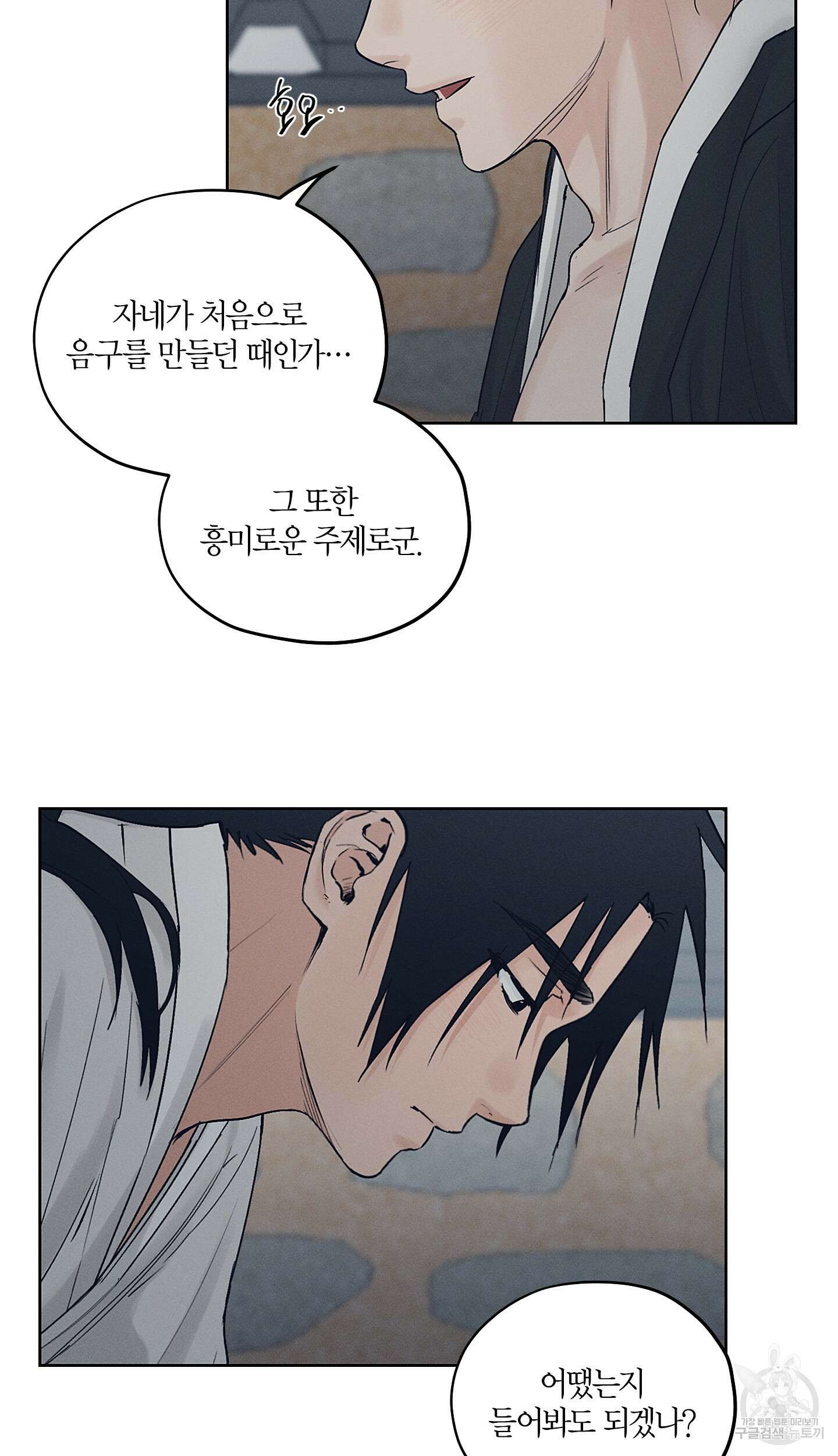 조선음구공방 29화 58