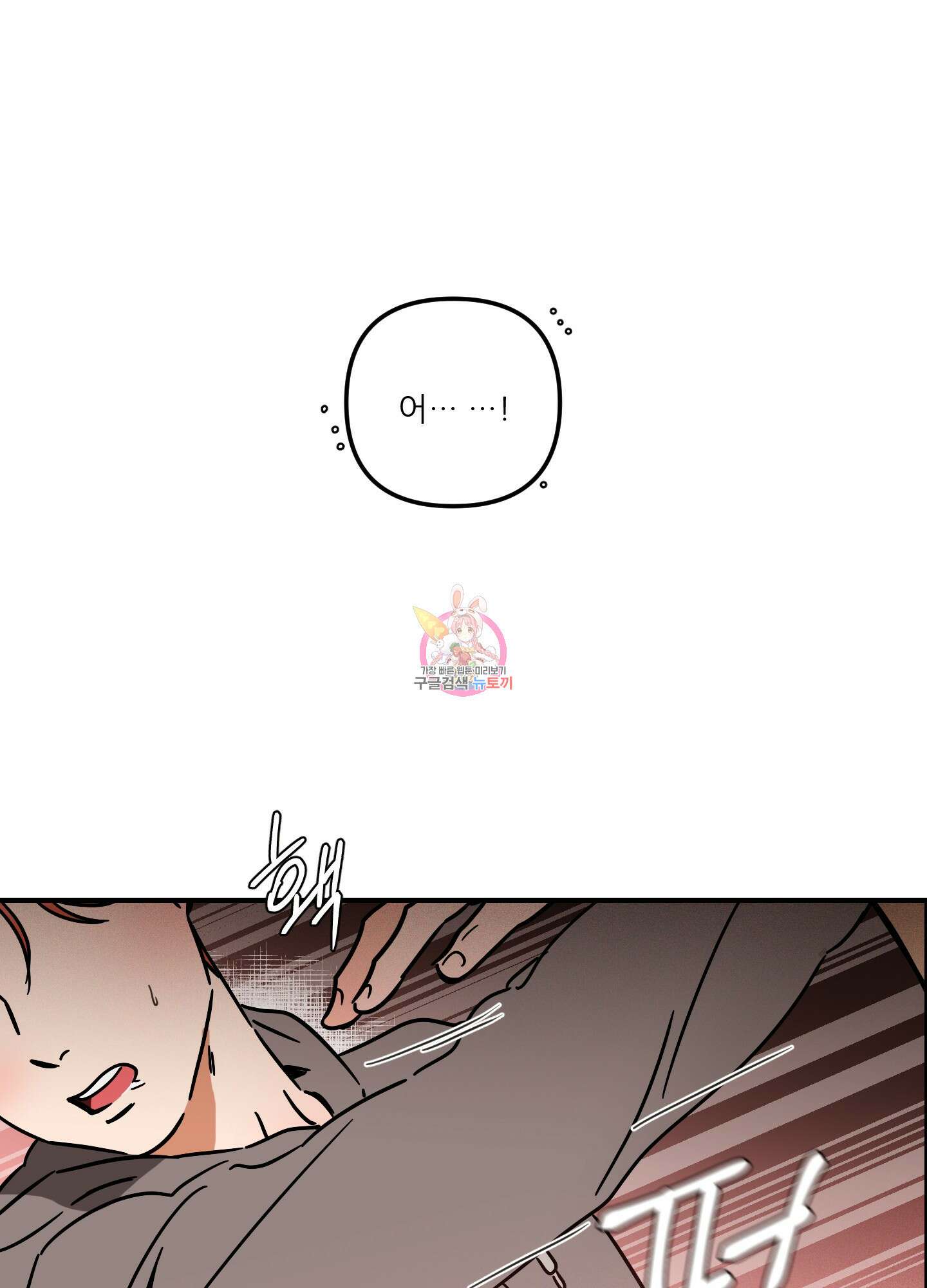 명태새끼 말려버려 26화 1