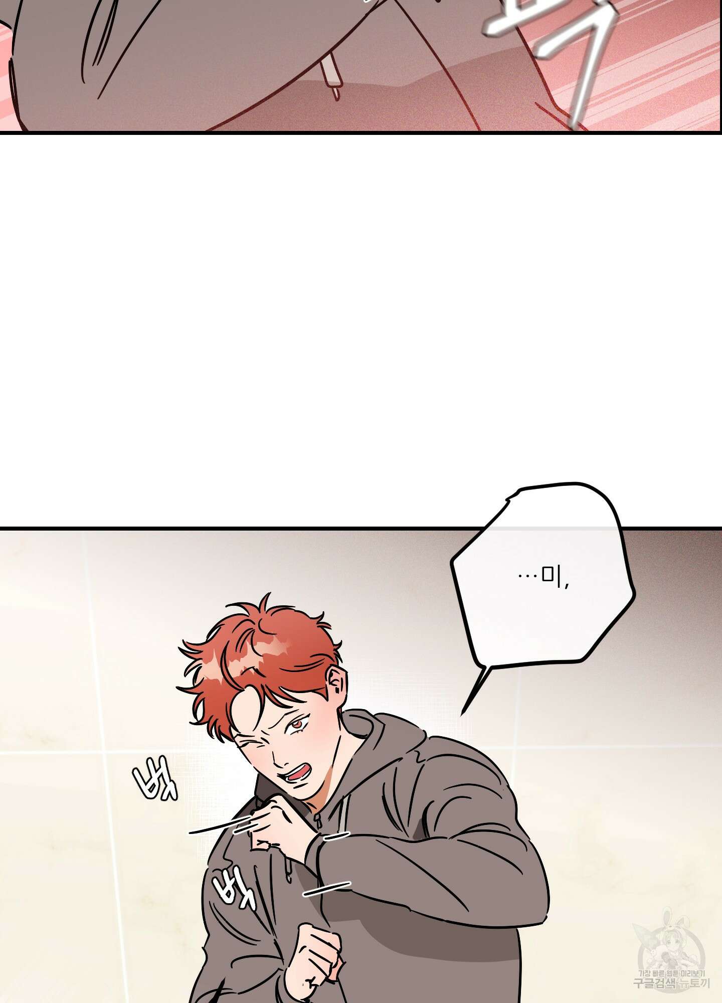 명태새끼 말려버려 26화 2